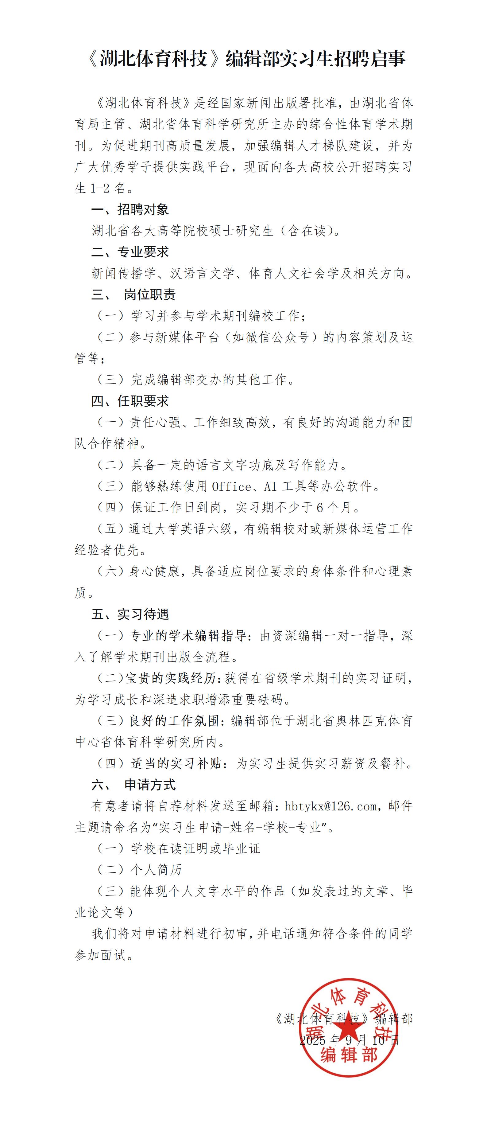招聘启事.jpg